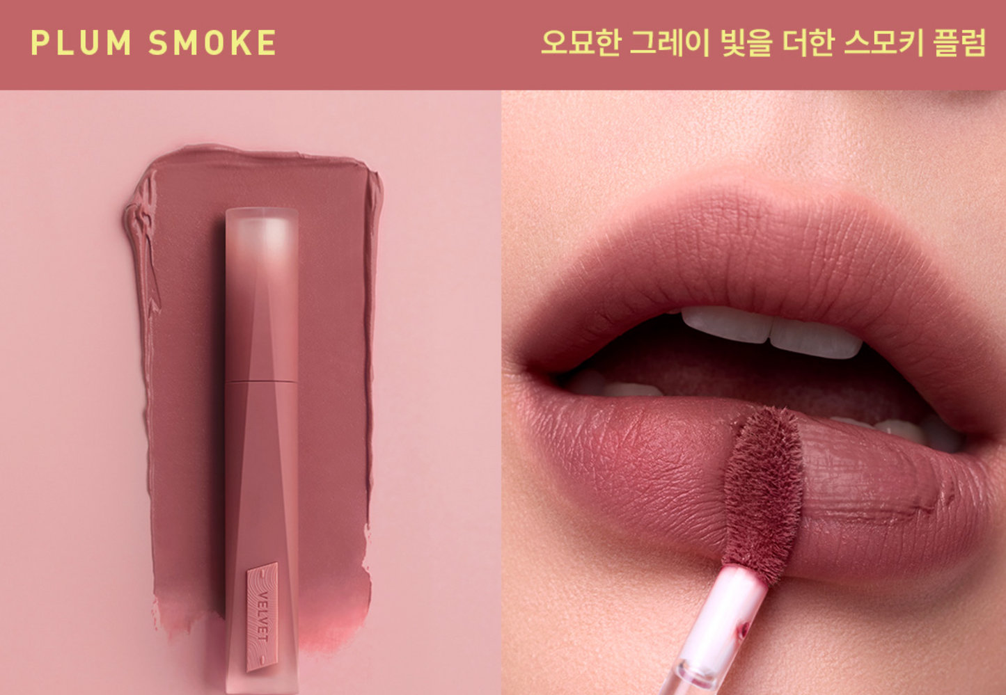 3CE - Velvet Lip Tint Plush