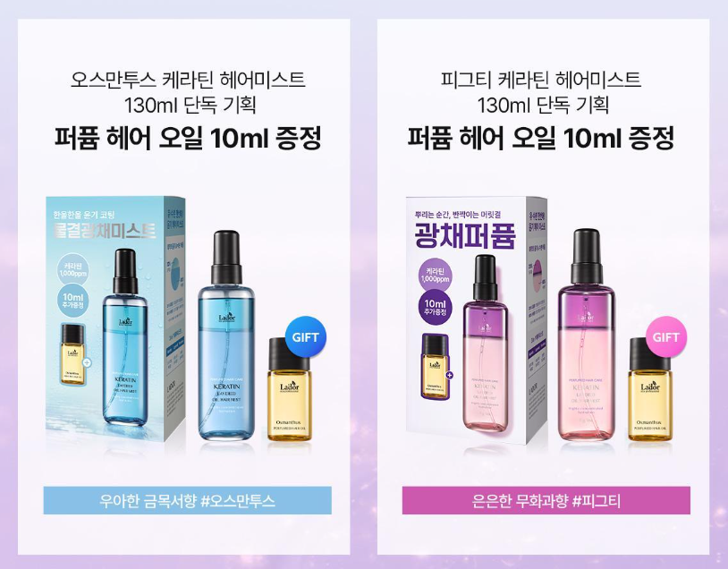[Special Offer] LADOR Keratin Perfume Hair Mist 130ml (+Perfume Hair Oil 10ml)