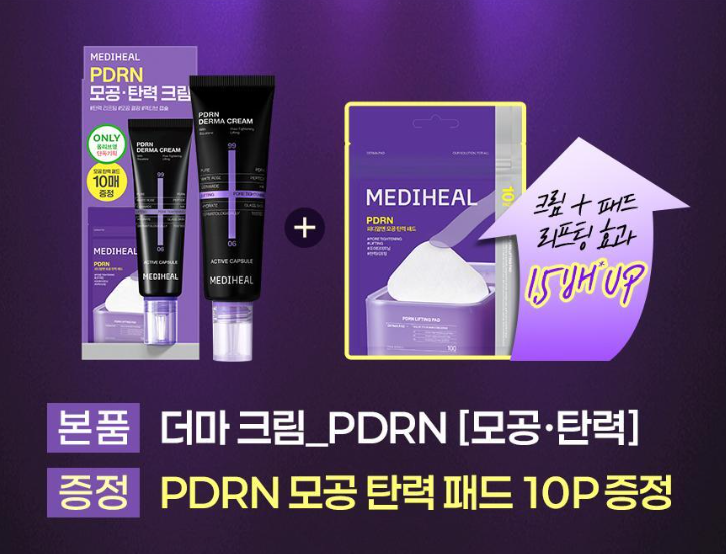 Mediheal PDRN Pore Elasticity Derma Cream 50ml with Gift (+10 PDRN Pads)