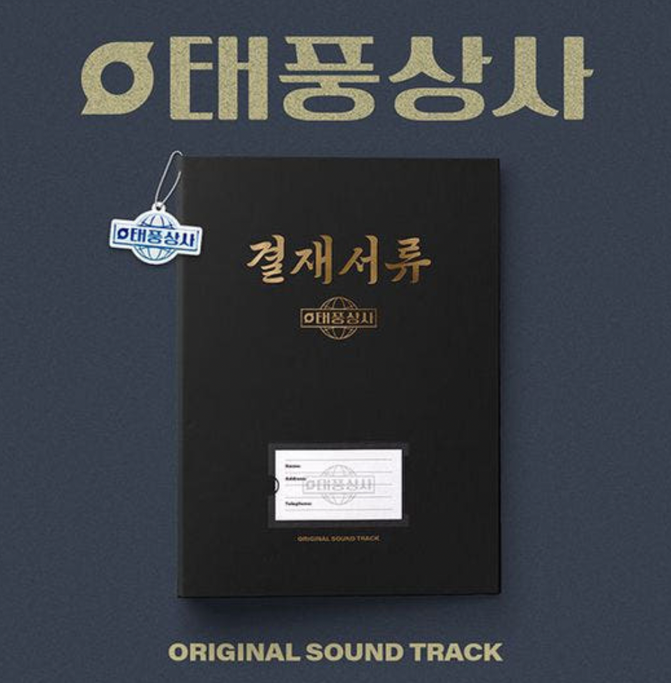 Typhoon Family K-Drama OST Album