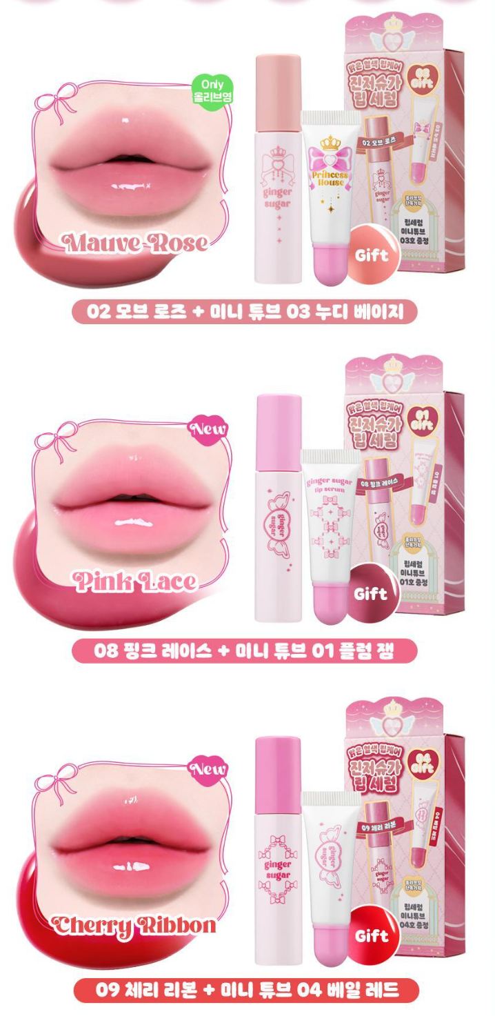 [Princess House Edition] Etude Ginger Sugar Lip Serum 13g with Gift