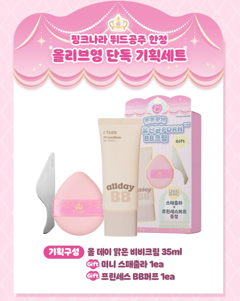 [Princess House Edition] Etude All Day Clear BB Cream 35ml with Gift (Puff + Spatula)