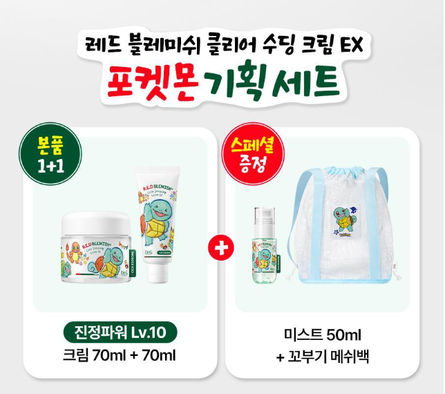 Pokemon Squirtle X Dr. G Skincare Collection with Gift (Check The Description)