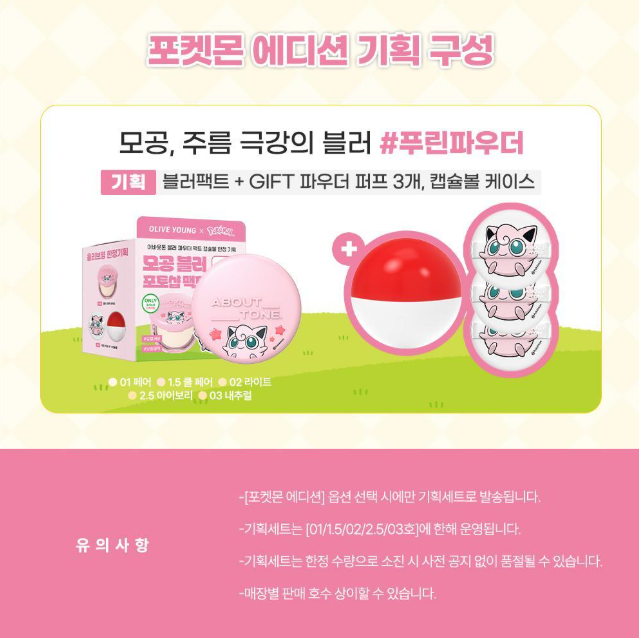 Pokemon X About Tone Blur Powder Pact 9g with Gift (+Capsule Case, 3 Puffs)