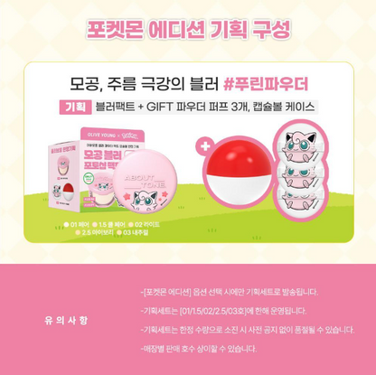 Pokemon X About Tone Blur Powder Pact 9g with Gift (+Capsule Case, 3 Puffs)