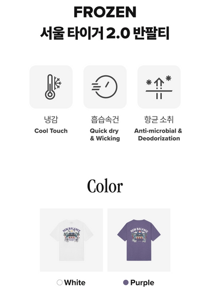 New Balance Uni NB Frozen Seoul Tiger 2.0 Short Sleeve T-Shirt (Semi Over Fit)