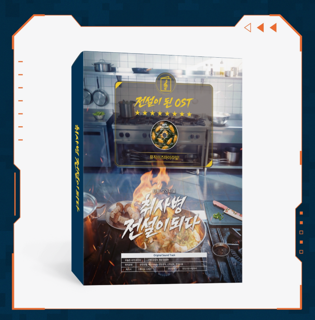 THE LEGEND OF KITCHEN SOLDIER OST ALBUM