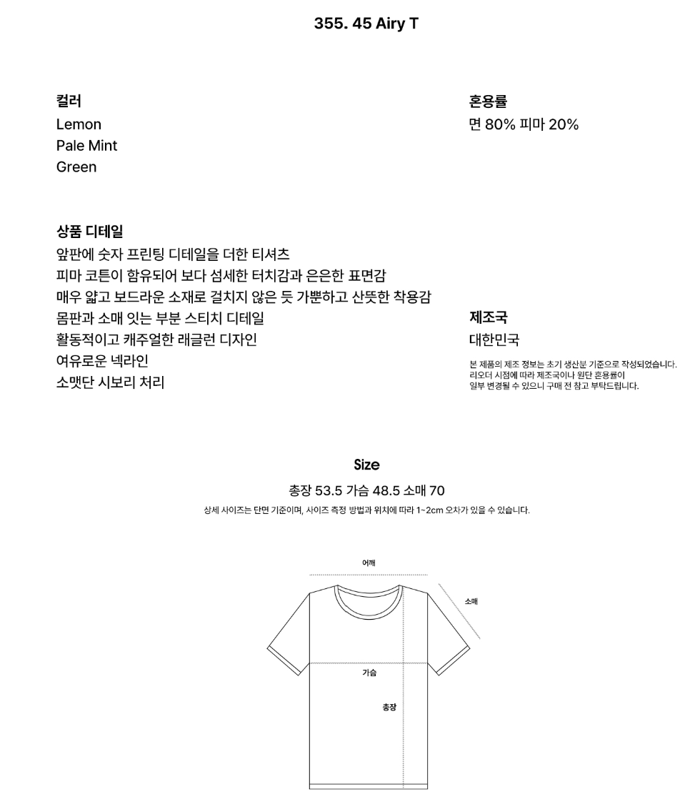 [NewJeans Haerin Worn] NOCONTENT 355. 45 Airy T