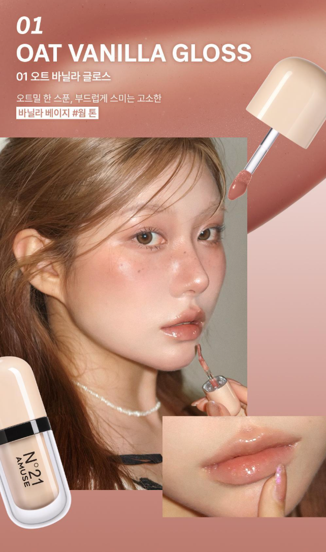 [AMUSE X N21] Jel-Fit Gloss