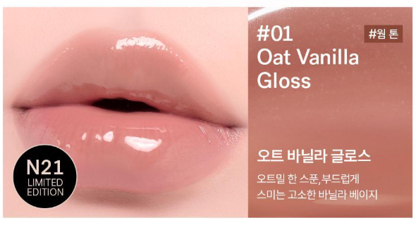 [AMUSE X N21] Jel-Fit Gloss