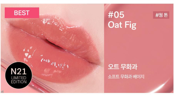 [AMUSE X N21] Jel-Fit Tint