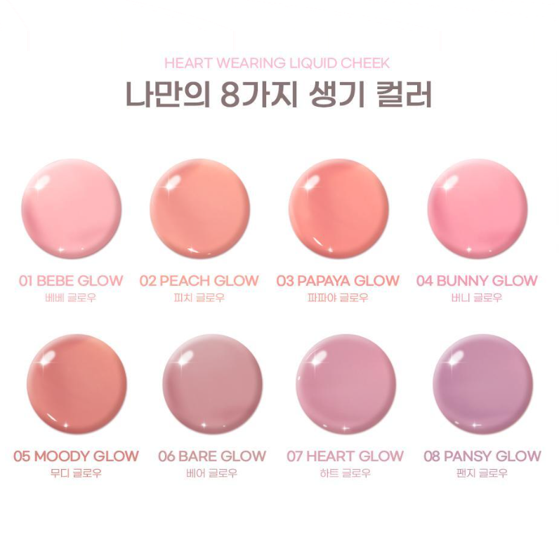 [Holiday Edition] Hearts2Hearts X 2AN Heart Wearing Liquid Cheek