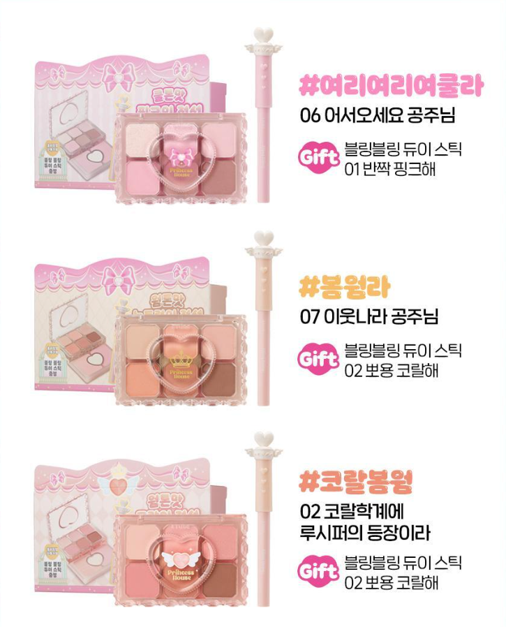 [Princess House Edition] Etude My Petit Palette with Gift (Single Item/Etude Princess Special Edition)