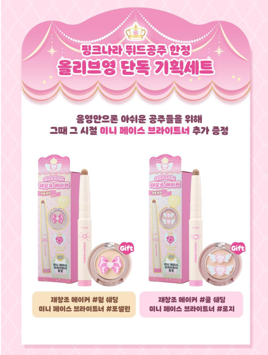 [Princess House Edition] Etude Reborn Maker Shading Stick with Gift (Highlighter)