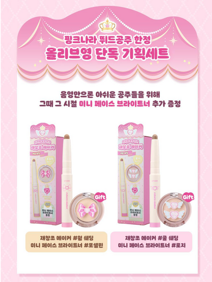 [Princess House Edition] Etude Reborn Maker Shading Stick with Gift (Highlighter)