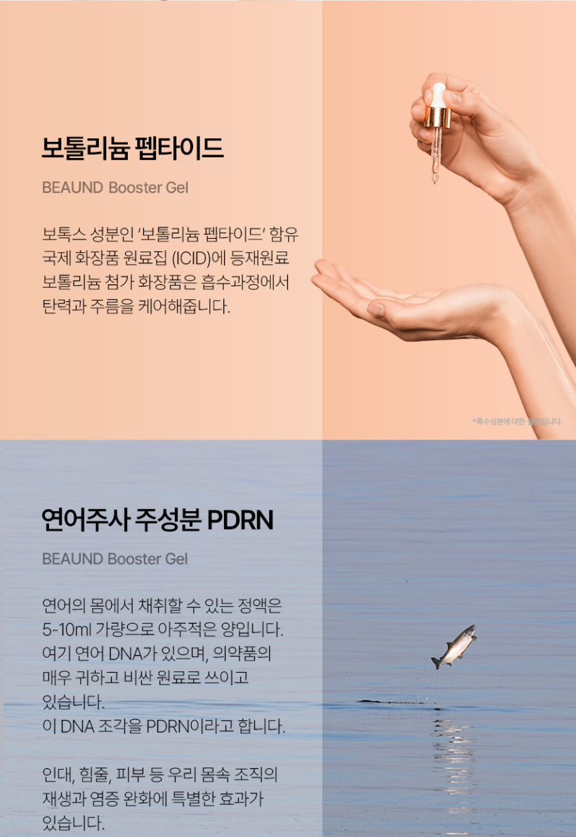 BEAUND Booster Gel Dual-Function Firming Serum