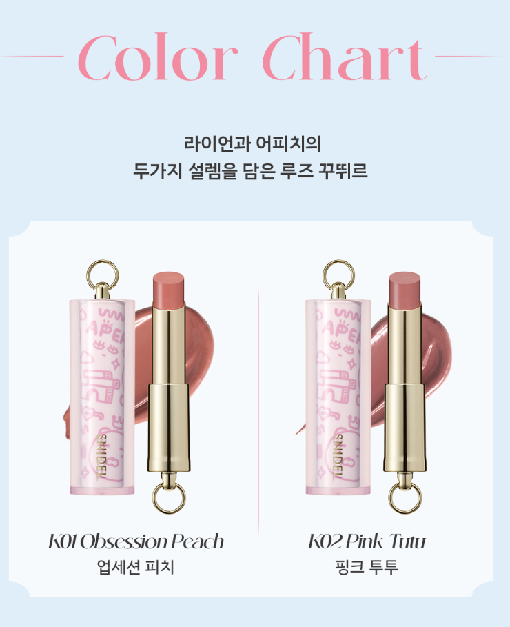Kakao Friends X Snidel Beauty Rouge Couture