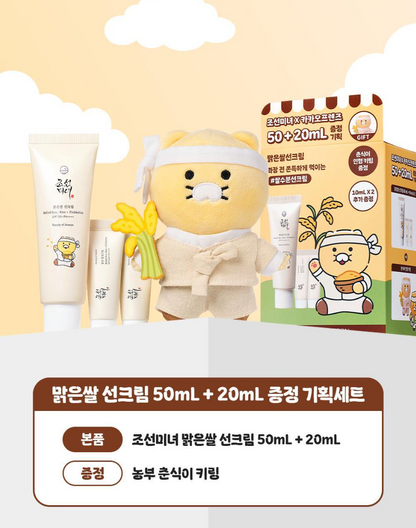 Kakao Friends X Joseon Beauty Clear Rice Sunscreen 50ml+20ml with Gift (Farmer Chunshik Keyring)