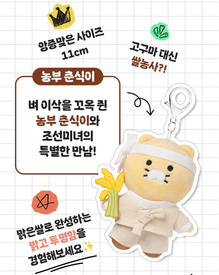 Joseon Beauty Aqua Fresh Sun Cream 50ml+20ml with Gift (Farmer Chunshik Keyring)