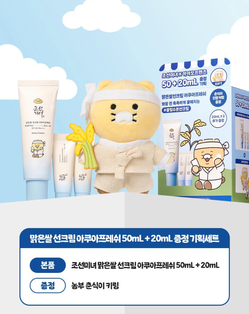 Joseon Beauty Aqua Fresh Sun Cream 50ml+20ml with Gift (Farmer Chunshik Keyring)