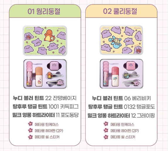 [Pokemon Edition] Colorgram Nude Blur Tint Metamong Set (Warm/Cool)