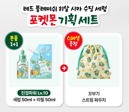 Pokemon Squirtle X Dr. G Skincare Collection with Gift (Check The Description)