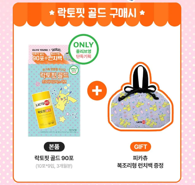 [Pokemon Edition] Lacto-fit Gold Triple Set 90-day Supply with Gift (+Pikachu Lunch Bag)