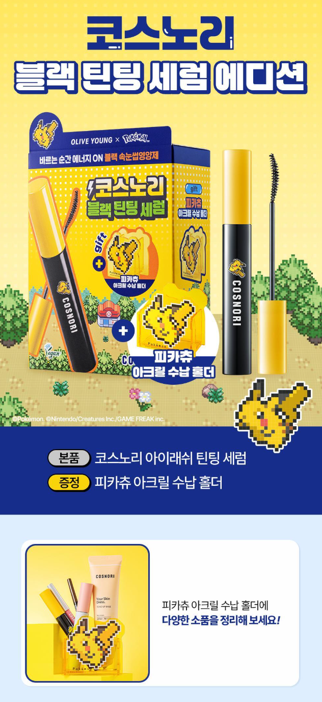 Pokemon X Cosnori Cosmetics Collection with Gift