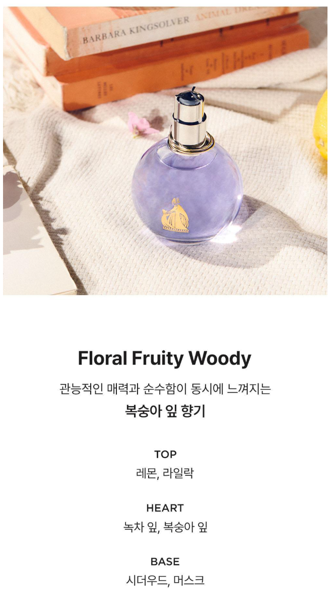 [AND2BLE Han Yu-jin Pick] Lanvin Eclat d'Arpege EDP