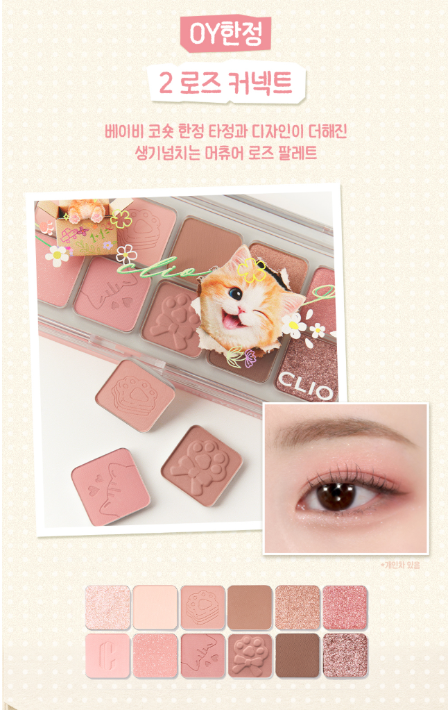 CLIO Pro Eye Palette Air with Gift (+Free Baby Milk Koshort Topper)