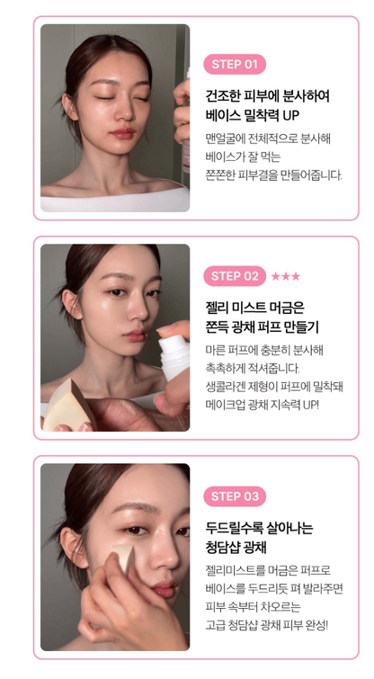 Hyangyodon X Medicube PDRN Pink Collagen Glow Jelly Mist 100ml Double Set with Gift (+Mist Empty Bottle Keychain)
