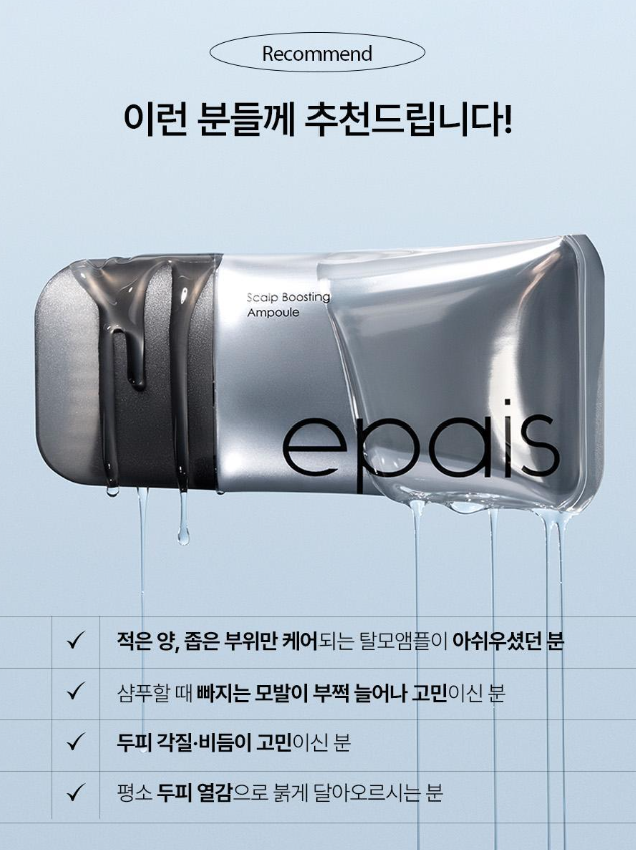 [2-Week Hair Loss Ampoule] EPAIS Scalp Boosting Ampoule150ml