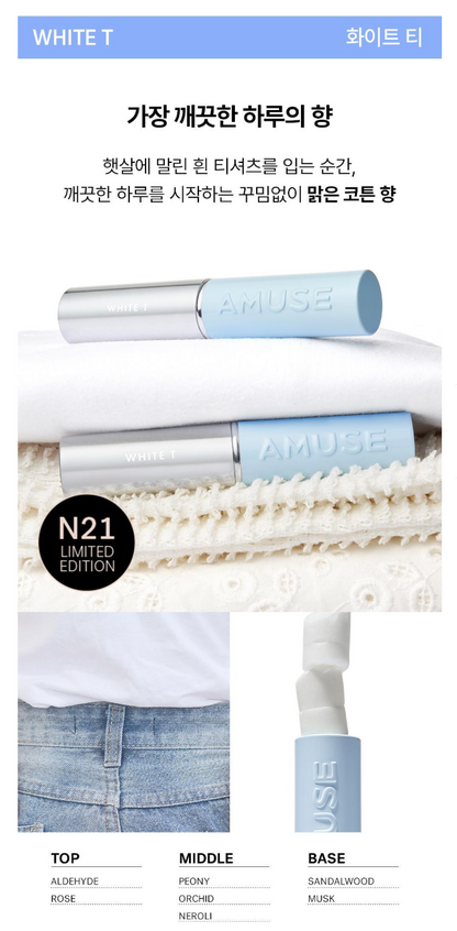 [AMUSE X N21] 24/7 Solid Perfume Bar - White T