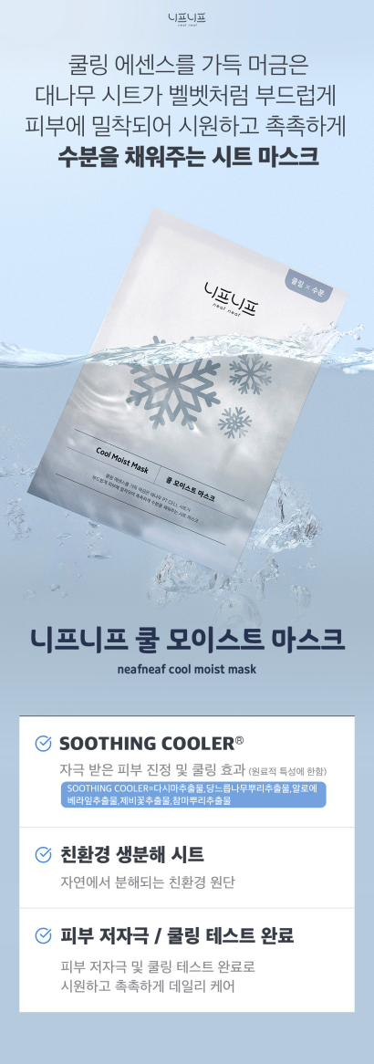 [BTS Jhope Pick] Neaf Neaf Mask 5 sheets 30g