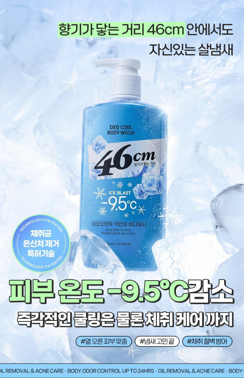 46cm Odor Solution Mildly Acidic Deodorant Body Wash 600ml