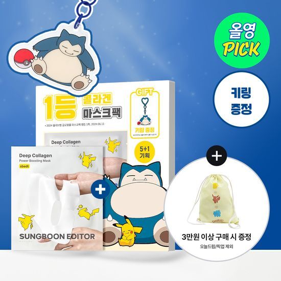 Sungbon Editor Deep Collagen Power Boosting Mask (6 Sheets) [Pokémon Edition / Collagen Sleeping Pack]