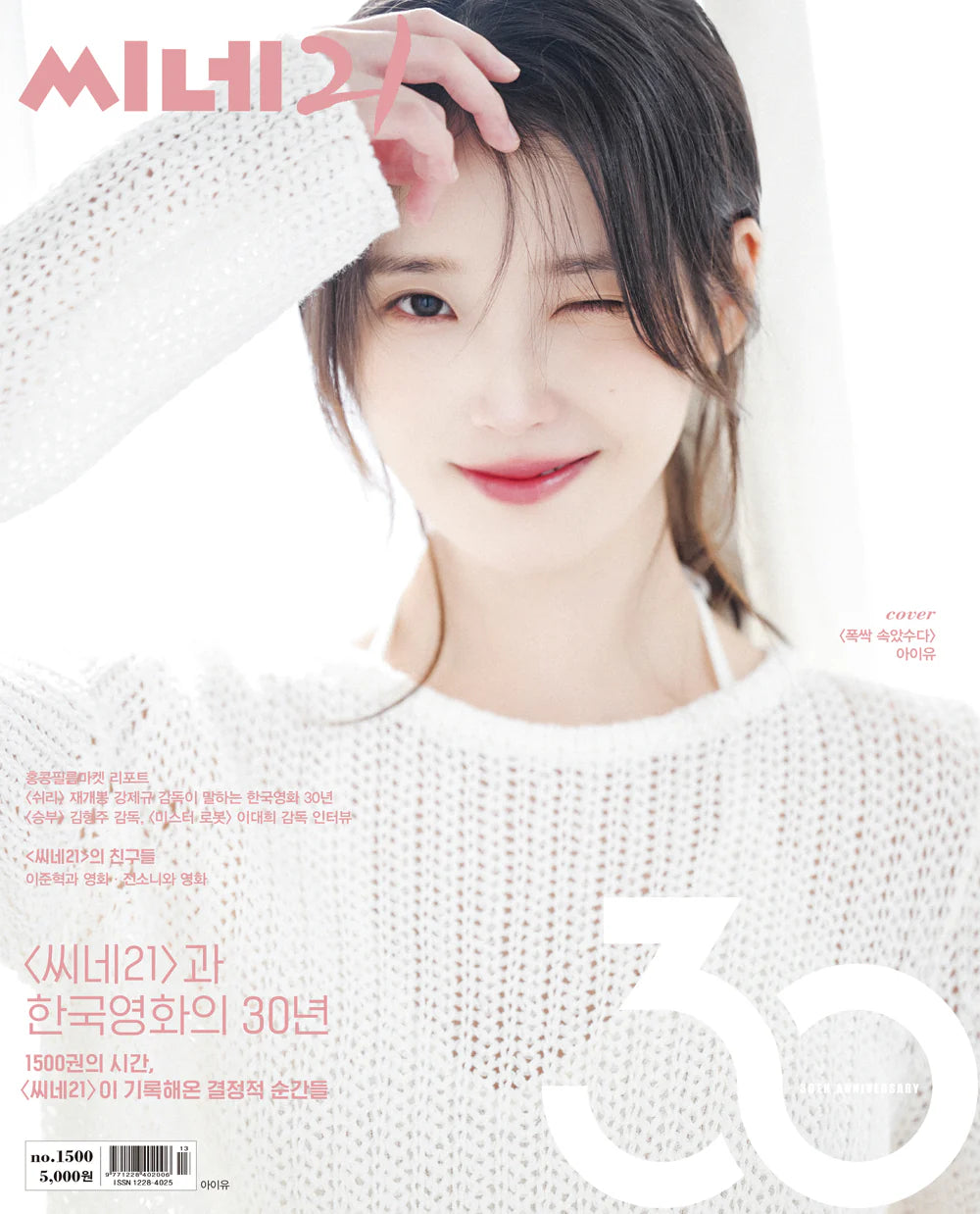 CINE21 KOREA MAGAZINE No.1500 COVER : IU