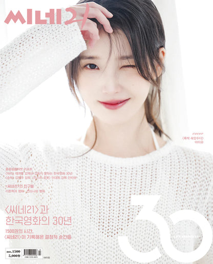 CINE21 KOREA MAGAZINE No.1500 COVER : IU