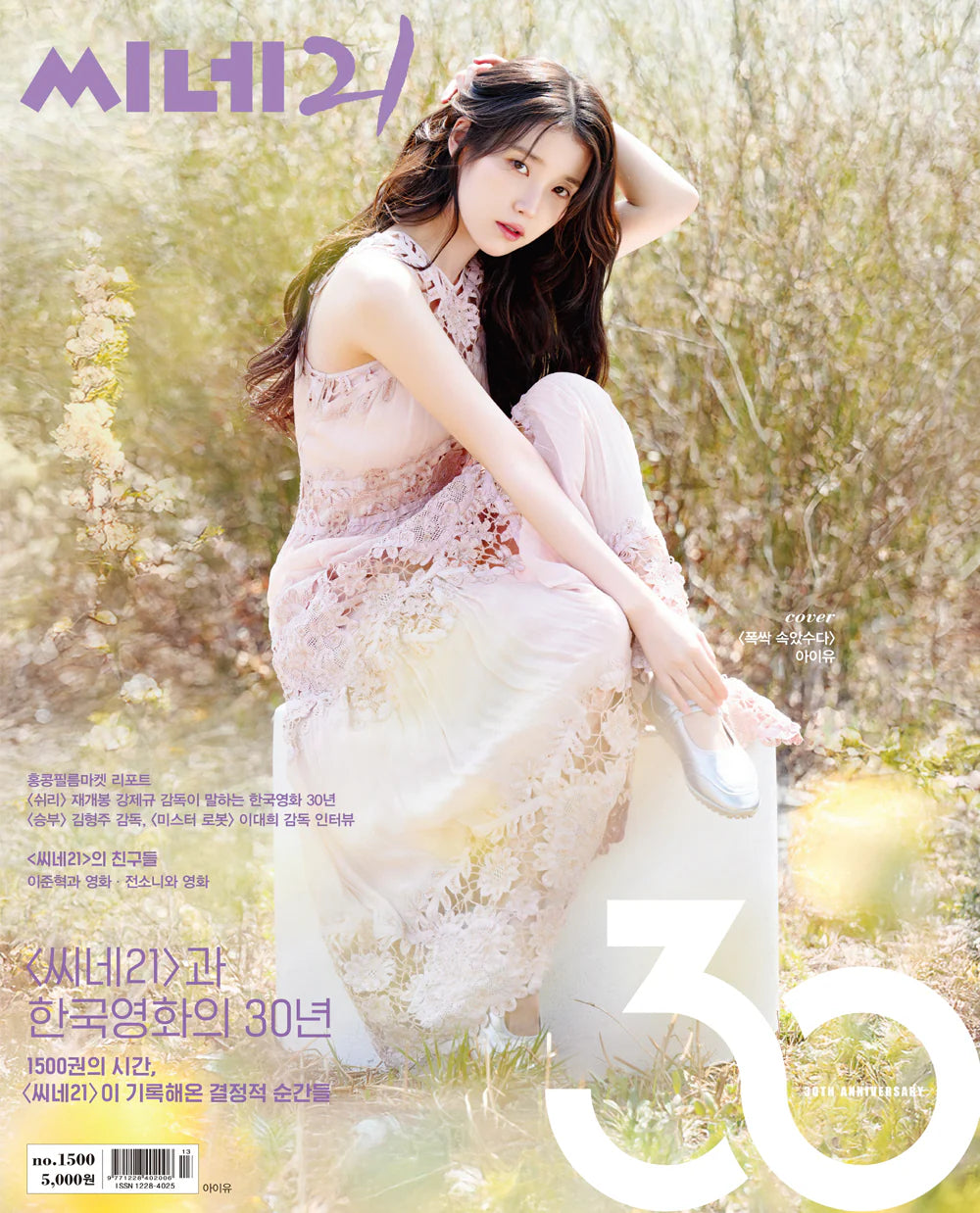 CINE21 KOREA MAGAZINE No.1500 COVER : IU