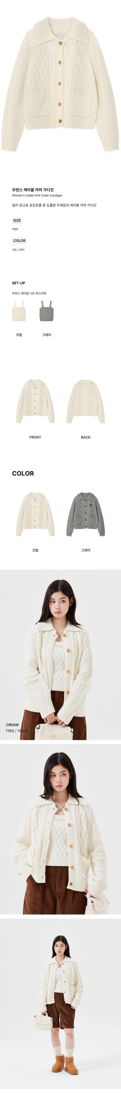 [AESPA Giselle's Wear] WACKY WILLY Women's Cable Collar Cardigan -  Cream