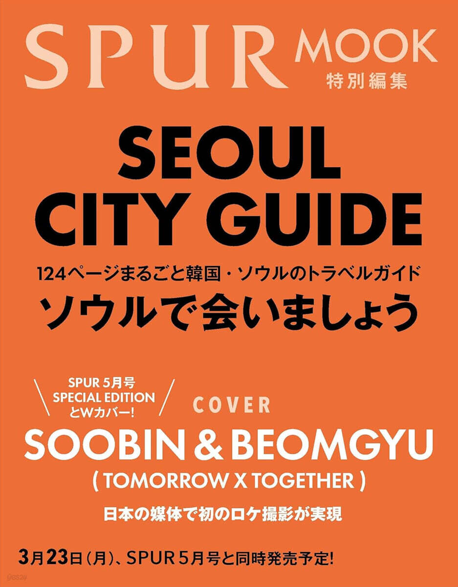 TXT Soobin and Beomgyu - SPUR Japan Magazine Seoul City Guide (Special Issue Cover)