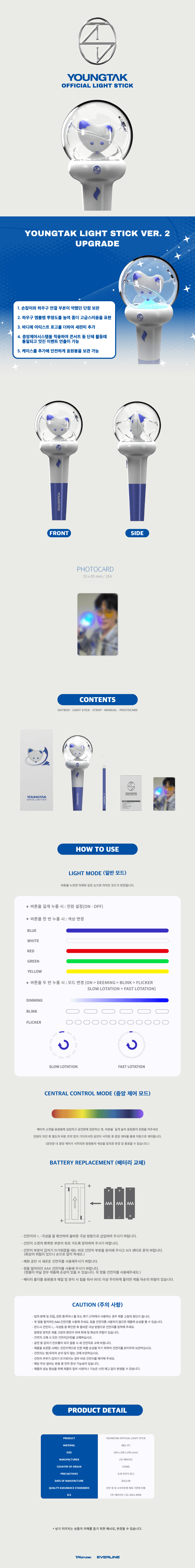 YOUNGTAK OFFICIAL LIGHT STICK VER.2
