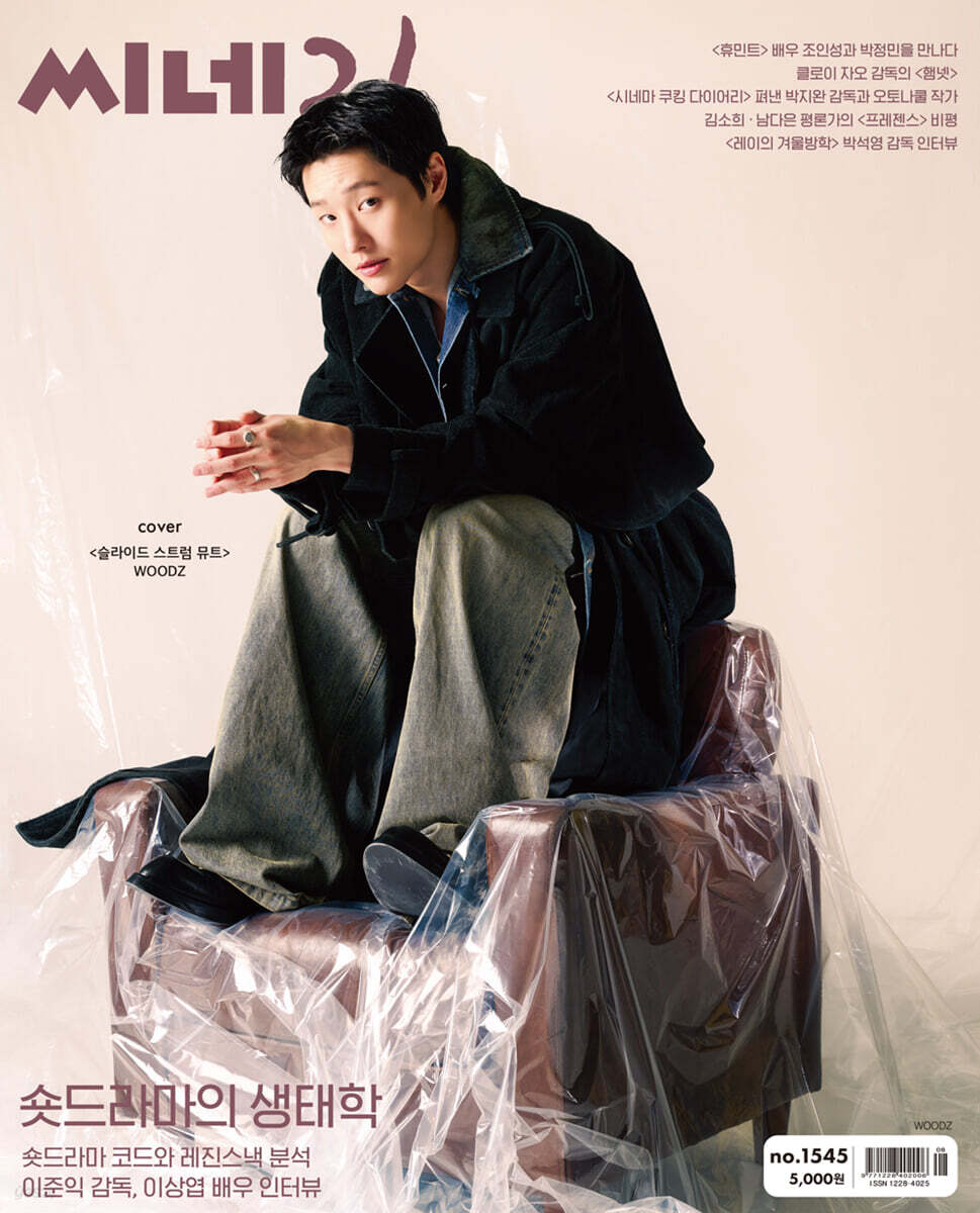 WOODZ - CINE21 MAGAZINE No. 1545 [March 2026] - RANDOM