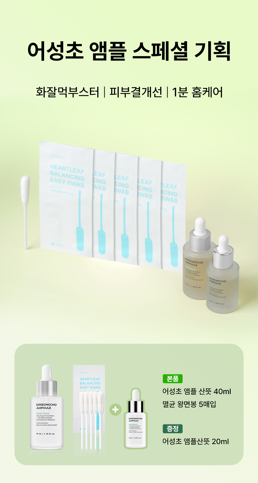 [Exo Suho Pick] Heynature Eoseongcho Ampoule Refreshing Swap Set with Gift (Heartleaf Ampoule 20 ml)