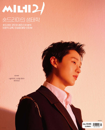 WOODZ - CINE21 MAGAZINE No. 1545 [March 2026] - RANDOM