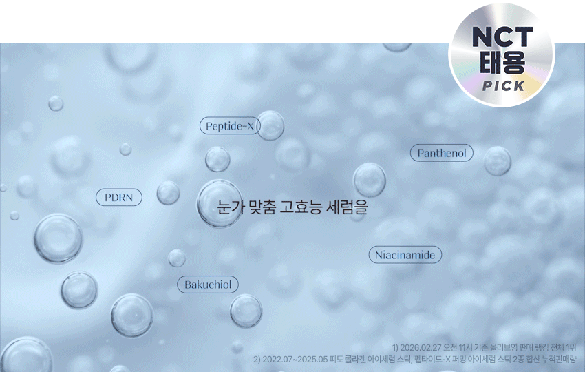 [NCT Taeyong's Pick] Be.Wants Peptide-X Firming Eye Serum Stick with Gift (+15ml)