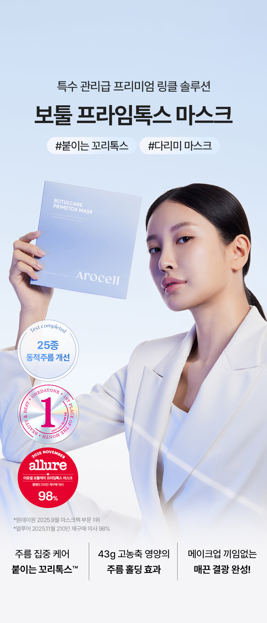 Arocell Botulcare Primetox Mask 4 Sheet
