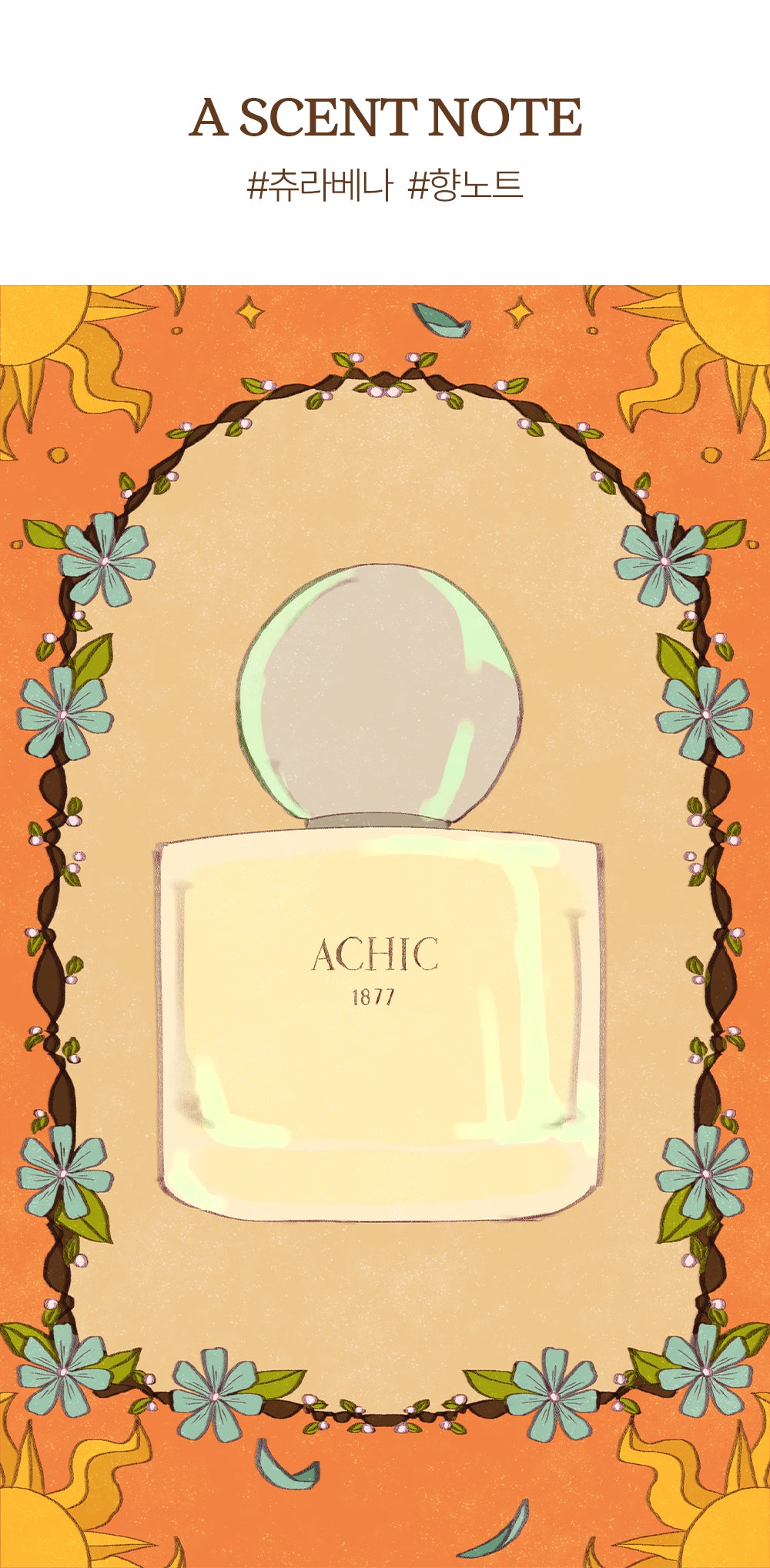 ACHIC Orchard Page Perfume 50ml
