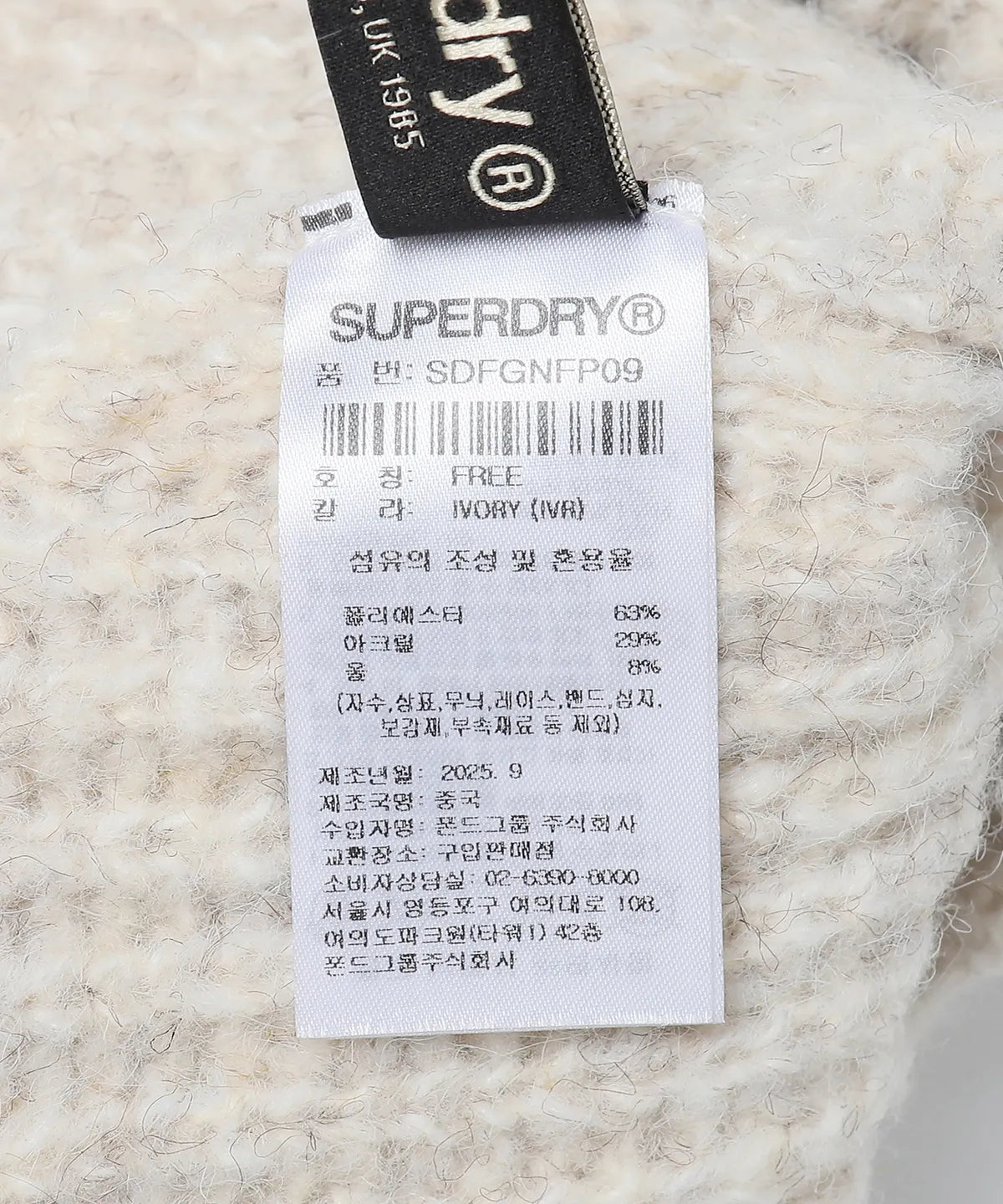 [Illit Iroha Worn] Superdry Knit Trooper Hat