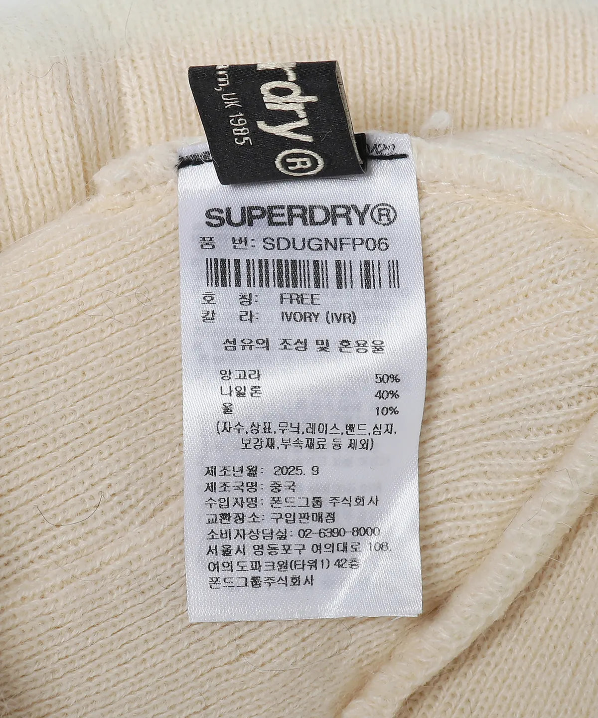 [Illit Moka Worn] Superdry W Angora Beanie